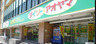 スーパー　ザ・ダイソー アオヤマ中野早稲田通店（スーパー）まで121m