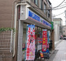 コンビニ　ローソン・スリーエフ 中野五丁目店（コンビニ）まで220m