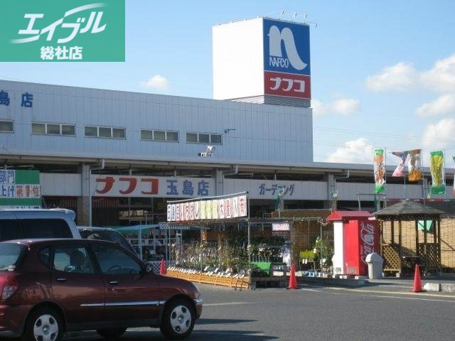 ホームセンター　ホームプラザナフコ玉島店（ホームセンター）まで967m