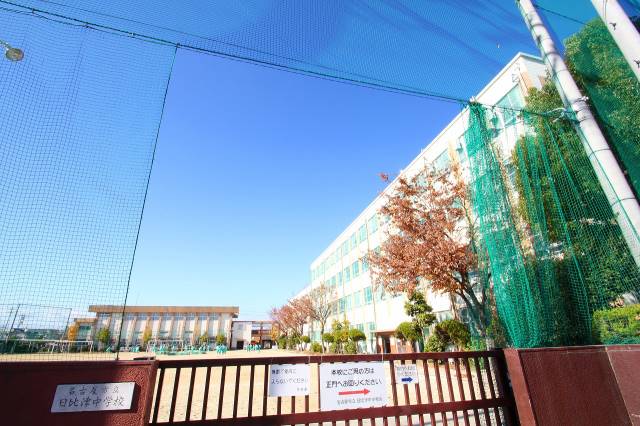 中学校　名古屋市立日比津中学校（中学校）まで1129m