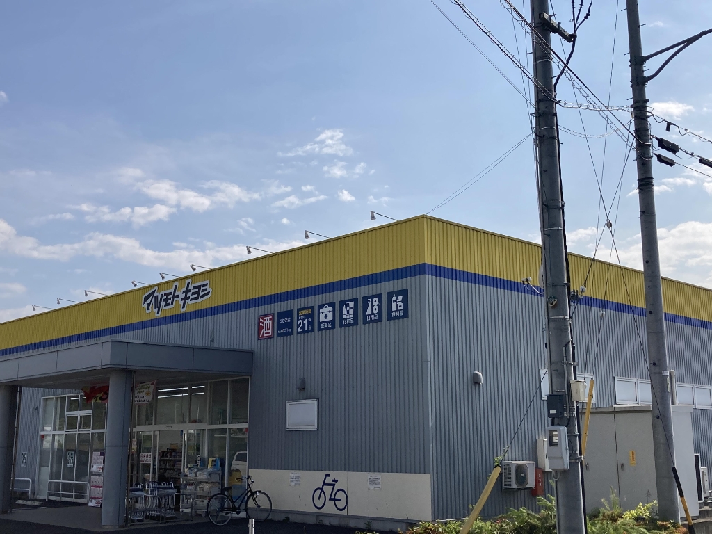 ドラックストア　ドラッグストアマツモトキヨシ つかま店（ドラッグストア）まで282m