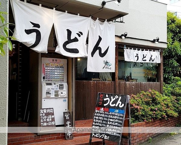 飲食店　おにやんま東品川店（飲食店）まで119m