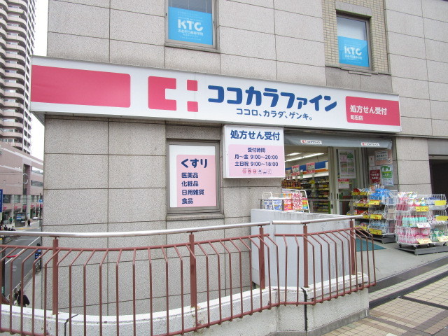 ドラックストア　ココカラファイン薬局町田店（ドラッグストア）まで618m