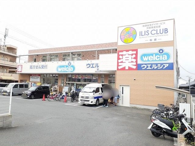 ドラックストア　ウエルシア松原岡店（ドラッグストア）まで913m