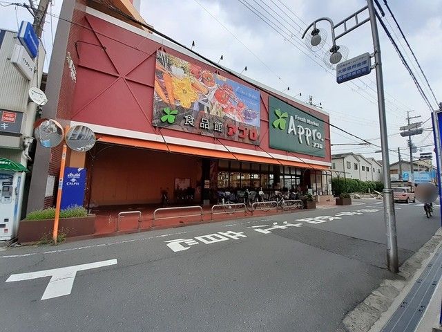 スーパー　食品館アプロ岡店（スーパー）まで673m