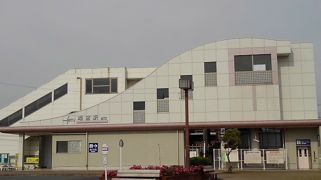 その他　姫宮駅（その他）まで260m