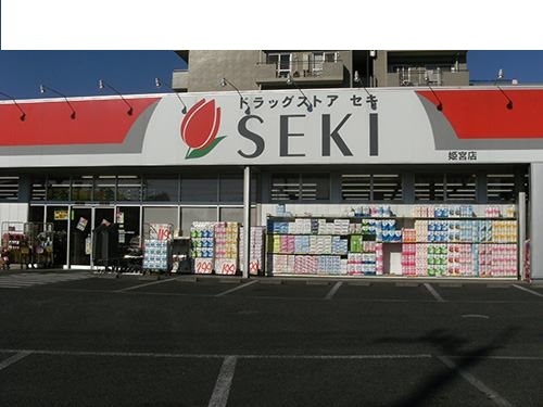 ドラックストア　ドラッグストアセキ姫宮店（ドラッグストア）まで300m