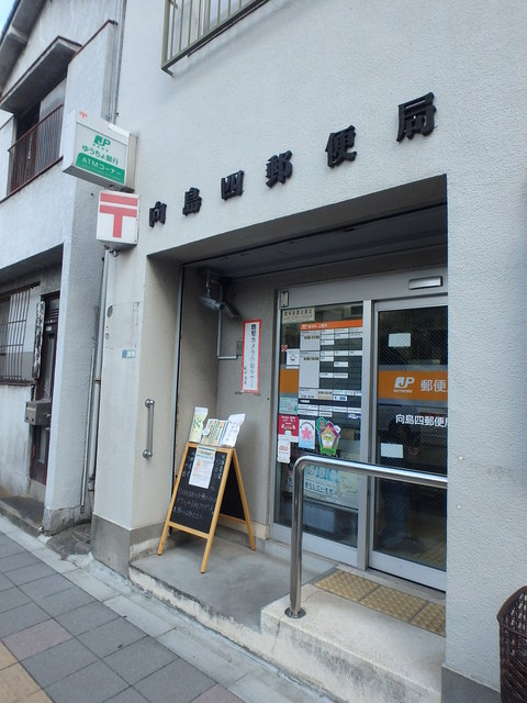 郵便局　向島四郵便局（郵便局）まで513m
