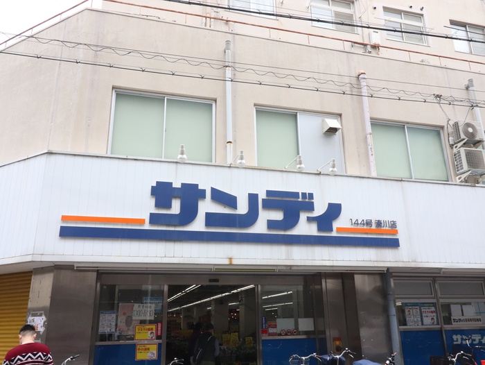 その他　サンディ（その他）まで400m