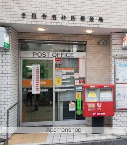 郵便局　世田谷若林四郵便局（郵便局）まで574m
