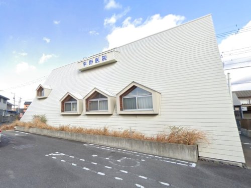 病院　平野医院（病院）まで534m
