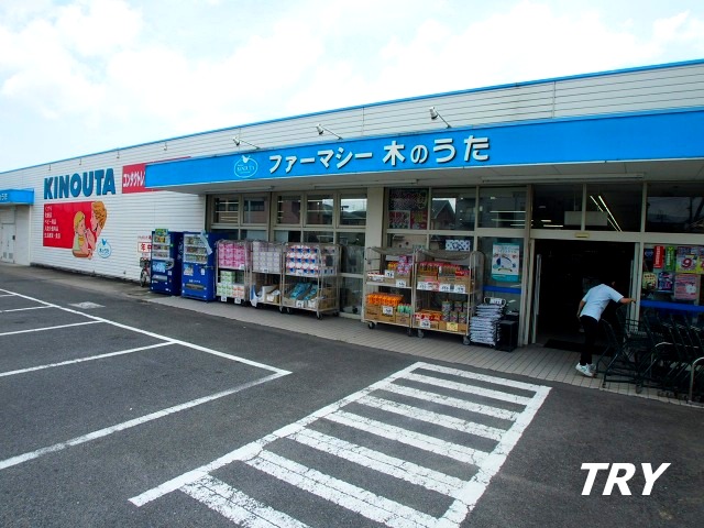 ドラックストア　ドラッグストア木のうた橿原坊城店（ドラッグストア）まで1086m