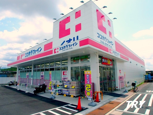 ドラックストア　ココカラファイン坊城店（ドラッグストア）まで1277m
