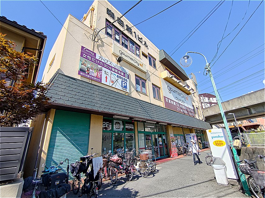 スーパー　グルメシティ忍ヶ丘店（スーパー）まで1002m