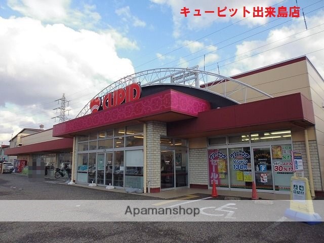 スーパー　（株）キューピット／出来島店（スーパー）まで427m