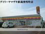 コンビニ　デイリーヤマザキ新潟美咲町店（コンビニ）まで964m