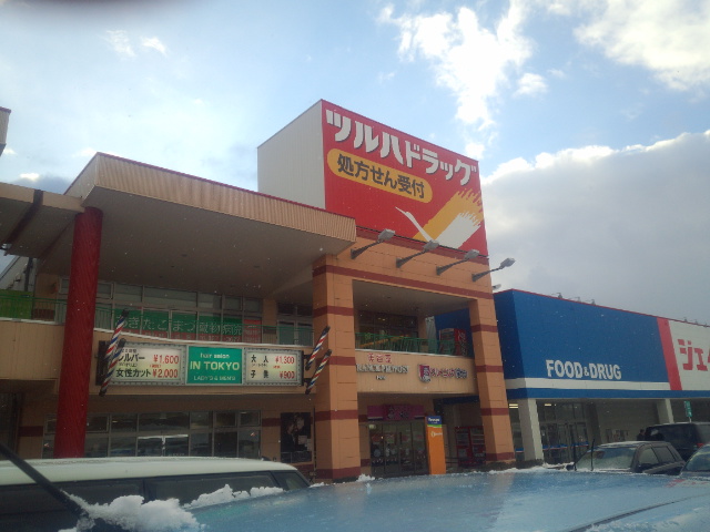 ドラックストア　調剤薬局ツルハドラッグ秋田御所野店（ドラッグストア）まで606m