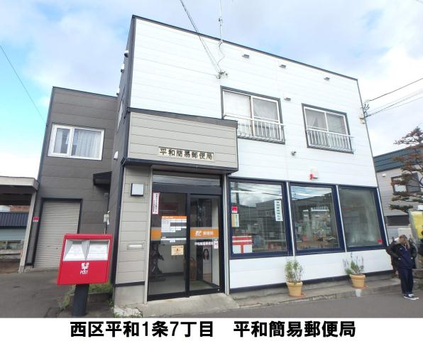 郵便局　平和簡易郵便局（郵便局）まで444m