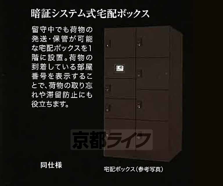 【京都市北区北野下白梅町のマンションのその他】