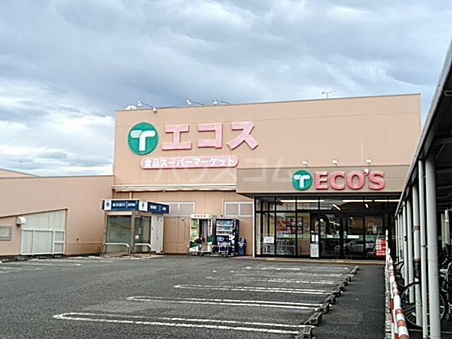 スーパー　エコス城山店（スーパー）まで1867m