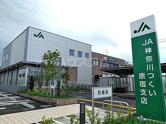その他　JA神奈川つくい 原宿支店（その他）まで2024m