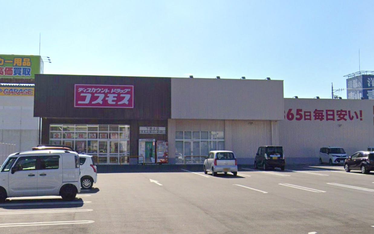 ドラックストア　ドラッグストアコスモス下恵土店（ドラッグストア）まで579m