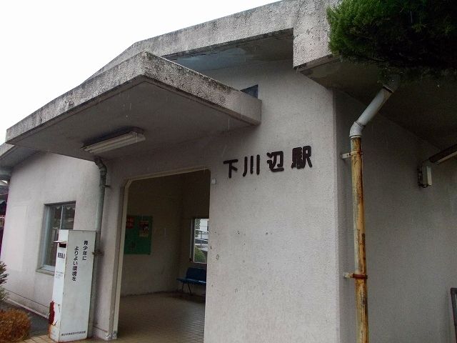 その他　JR福塩線　下川辺駅（その他）まで850m