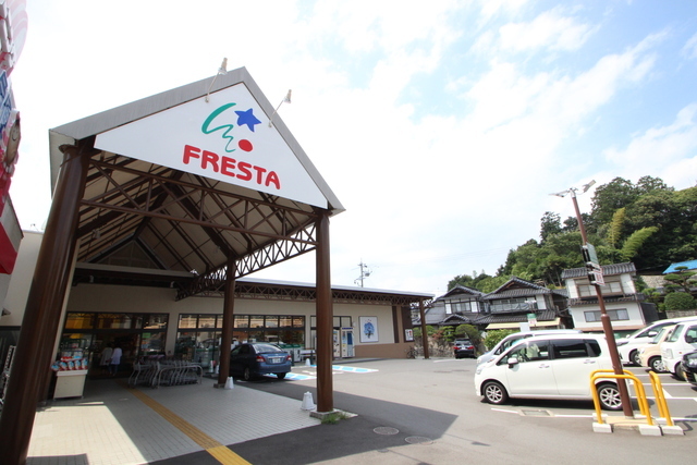 スーパー　フレスタ口田南店（スーパー）まで205m