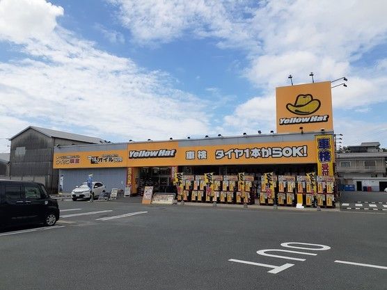 その他　イエローハット（その他）まで570m