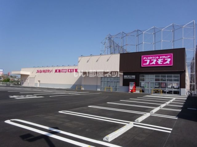 ドラックストア　ディスカウントドラッグ コスモス 松ヶ崎店（ドラッグストア）まで191m