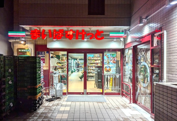 スーパー　まいばすけっと三ノ輪駅前店（スーパー）まで511m