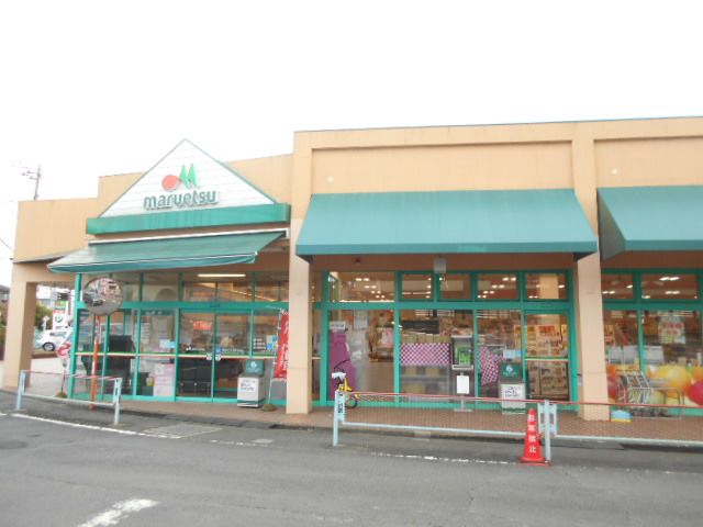 スーパー　マルエツ愛甲石田店（スーパー）まで1264m