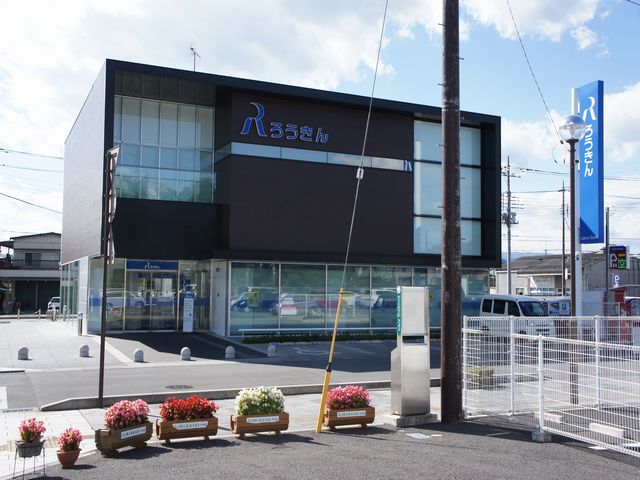 銀行　中央労働金庫 鹿沼支店（銀行）まで753m