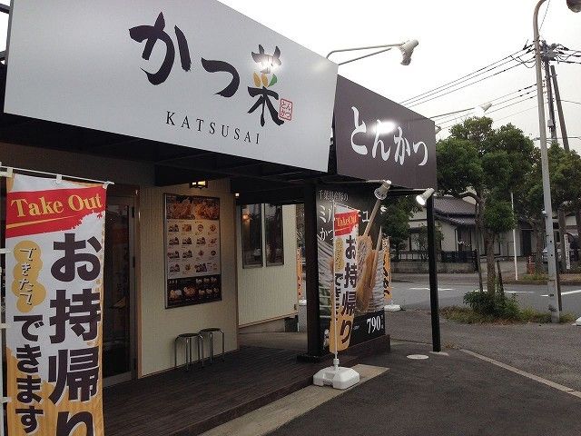 飲食店　かつ菜富津店（飲食店）まで400m