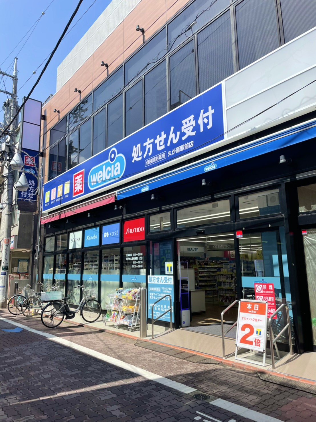 ホームセンター　ウエルシア久が原駅前店（ホームセンター）まで133m