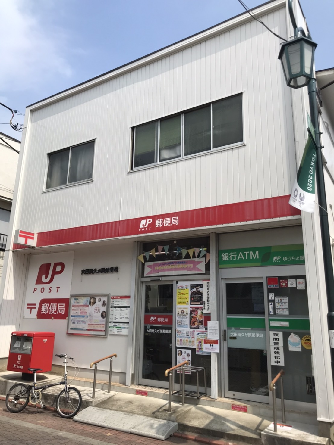 郵便局　大田南久が原郵便局（郵便局）まで232m