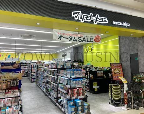 ドラックストア　マツモトキヨシ（ドラッグストア）まで400m