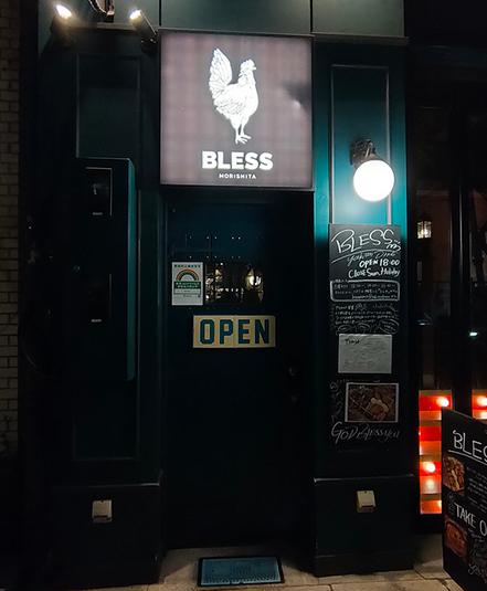 飲食店　やきとり森下（飲食店）まで1947m