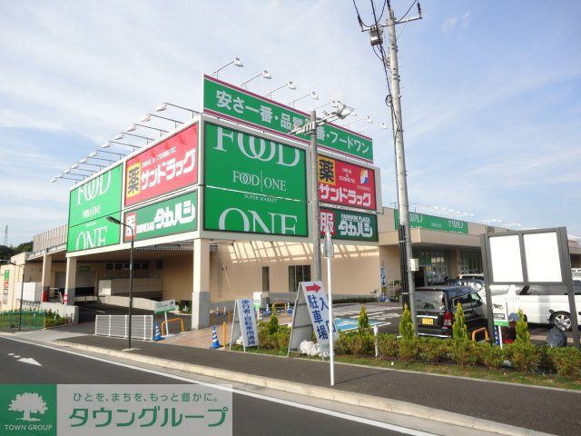 ショッピングセンター　フードワン片倉店（ショッピングセンター）まで1680m