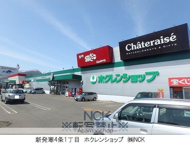 ショッピングセンター　ホクレン（ショッピングセンター）まで320m