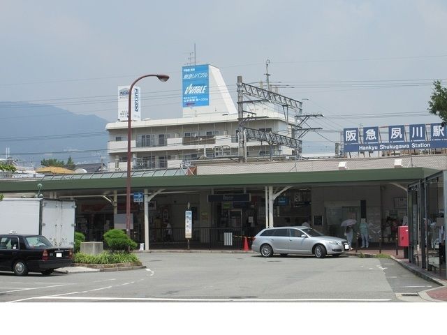 その他　阪急「夙川駅」様（その他）まで1010m