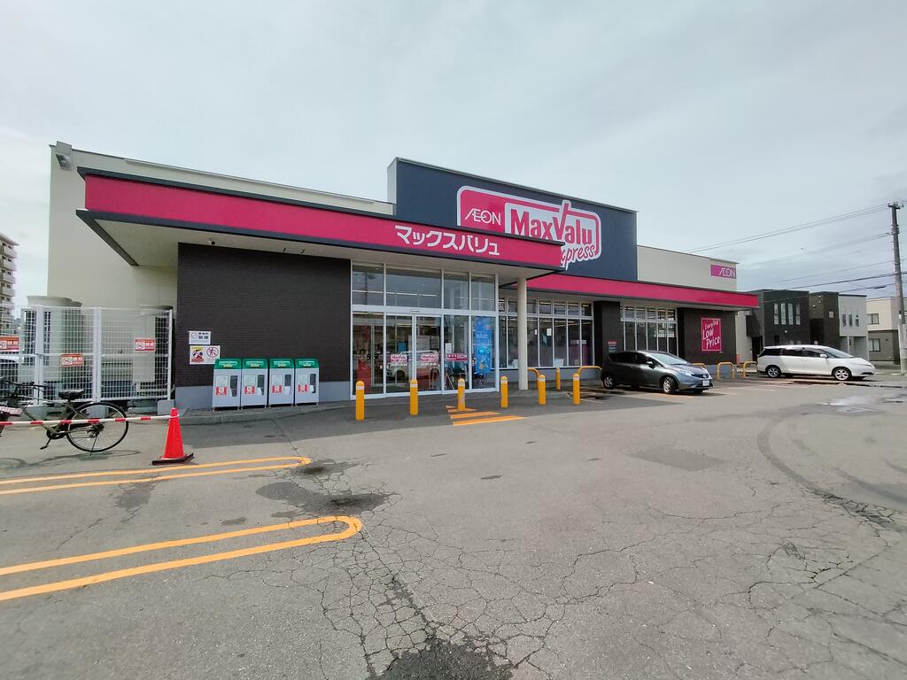 スーパー　マックスバリュエクスプレス新川3条店（スーパー）まで622m