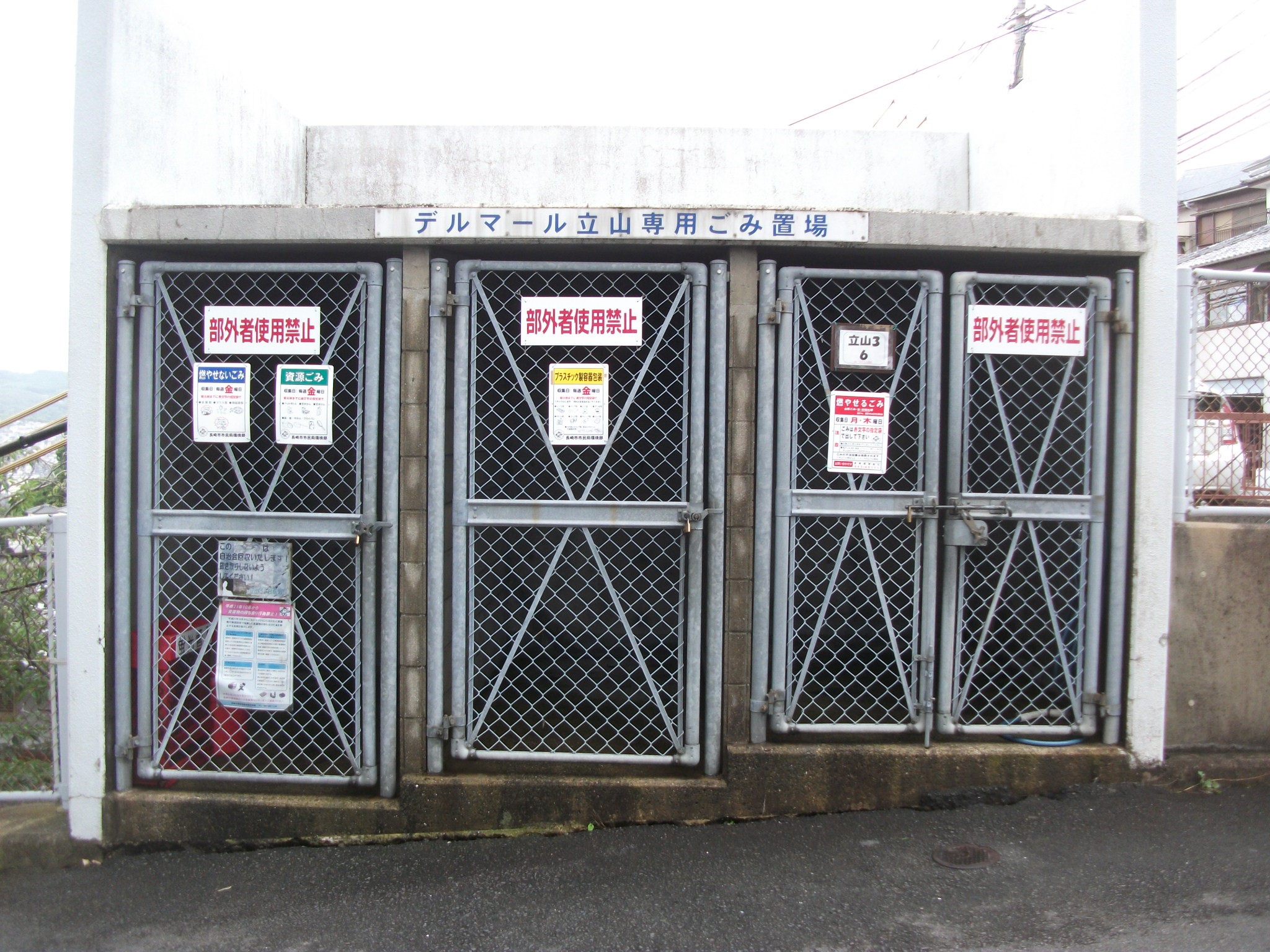 その他共有部分　敷地内ゴミステーション