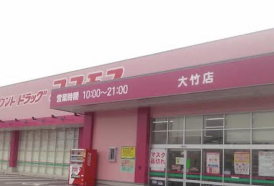 ドラックストア　ディスカウントドラッグコスモス大（ドラッグストア）まで1196m
