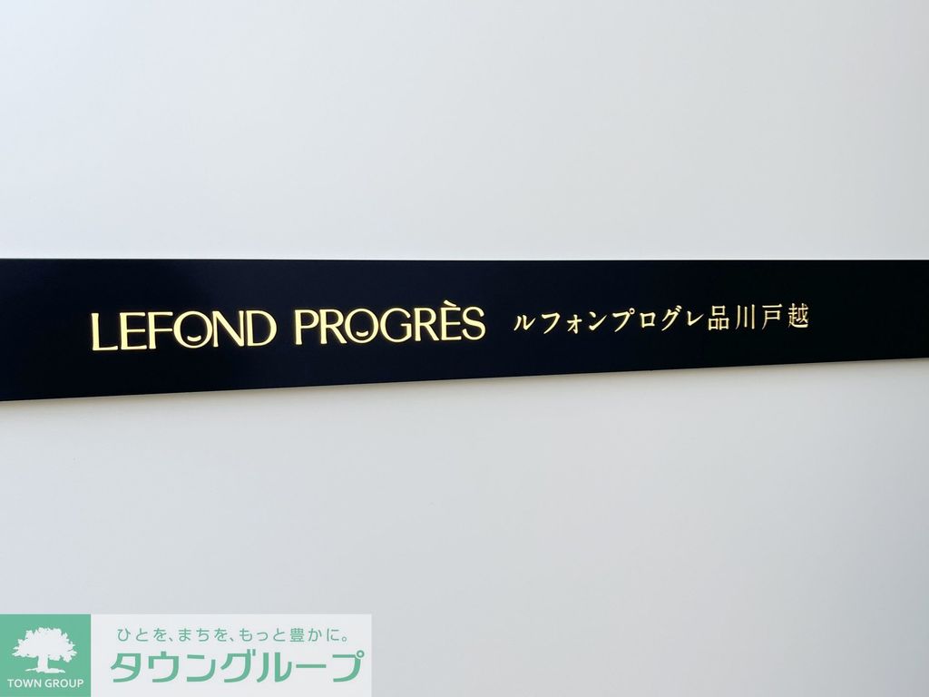 その他　★タウンハウジング五反田店取扱い★