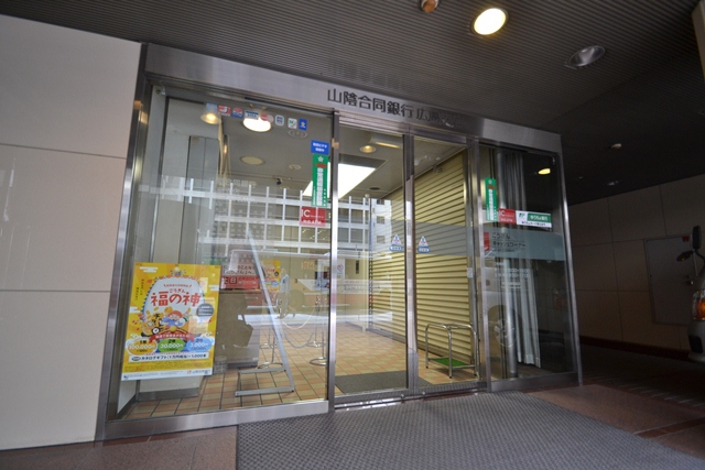 銀行　（株）山陰合同銀行／広島支店（銀行）まで535m