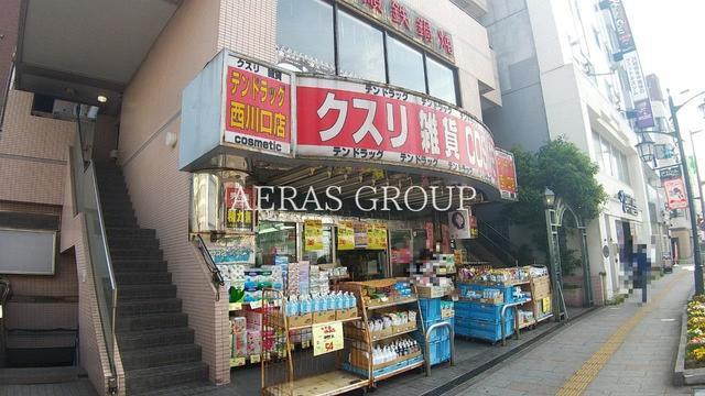 ドラックストア　テン・ドラッグ西川口店（ドラッグストア）まで304m