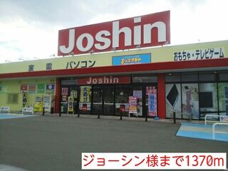 その他　ジョーシン様（その他）まで1370m