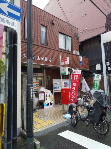 郵便局　大阪九条郵便局（郵便局）まで186m