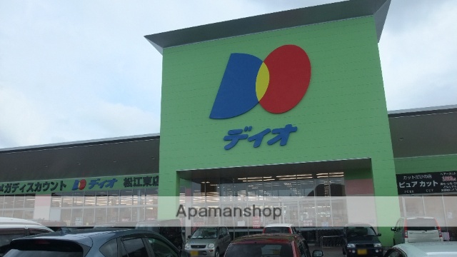 スーパー　ディオ松江東店（スーパー）まで801m
